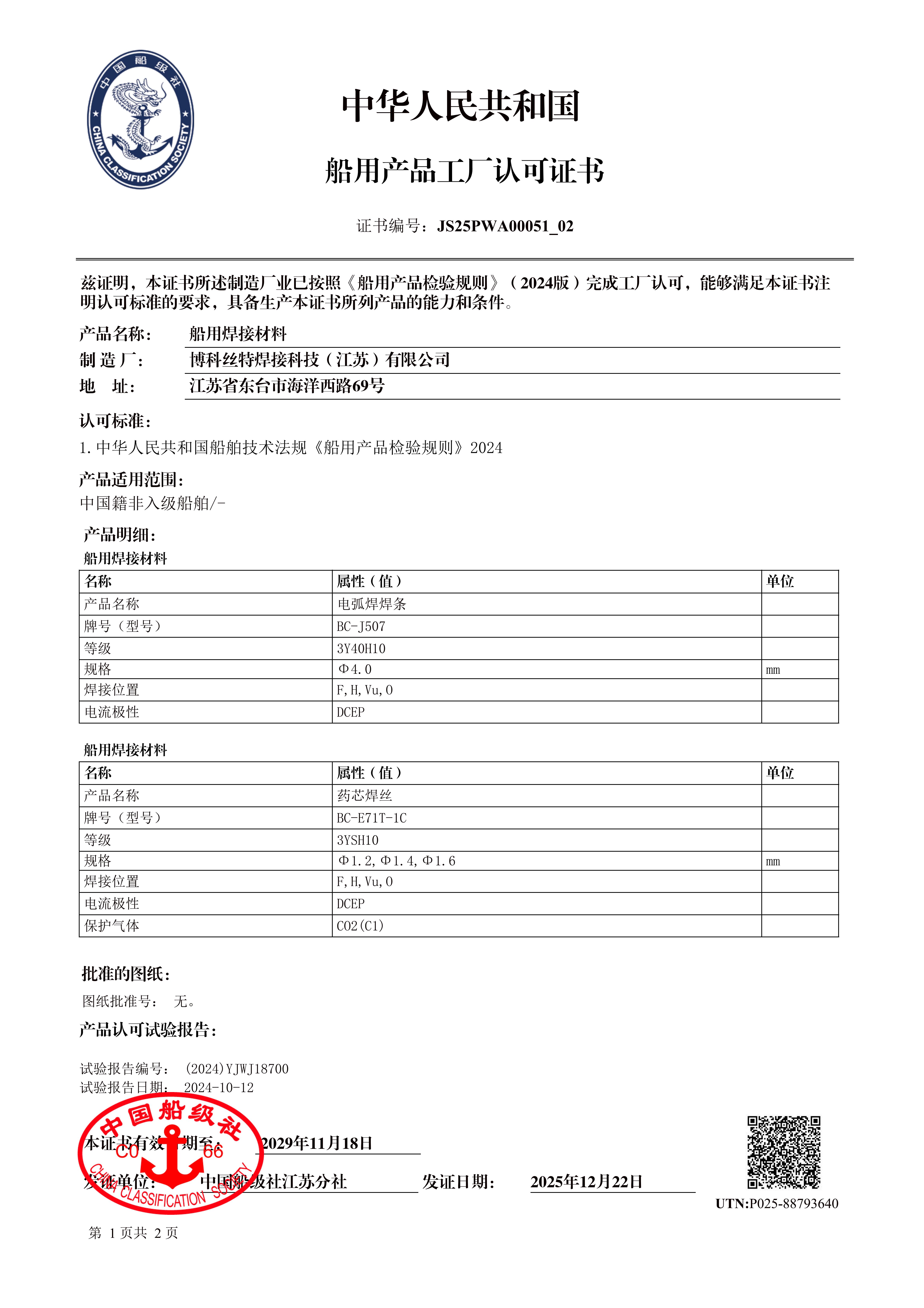 博科丝特 JS25PWA00051 02